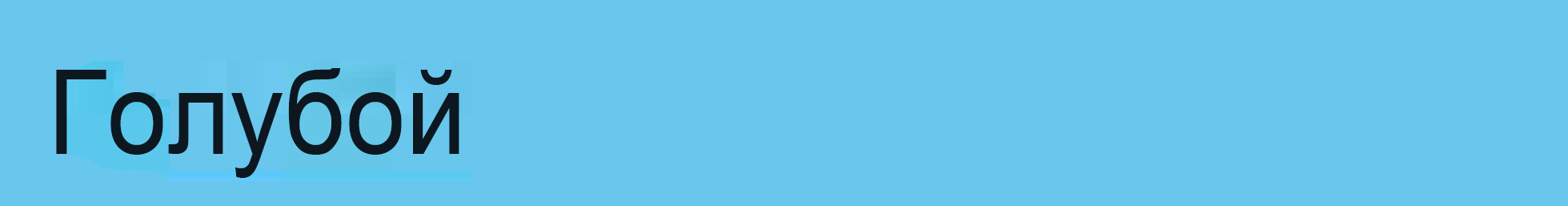 Цвет гипса Navy Blue